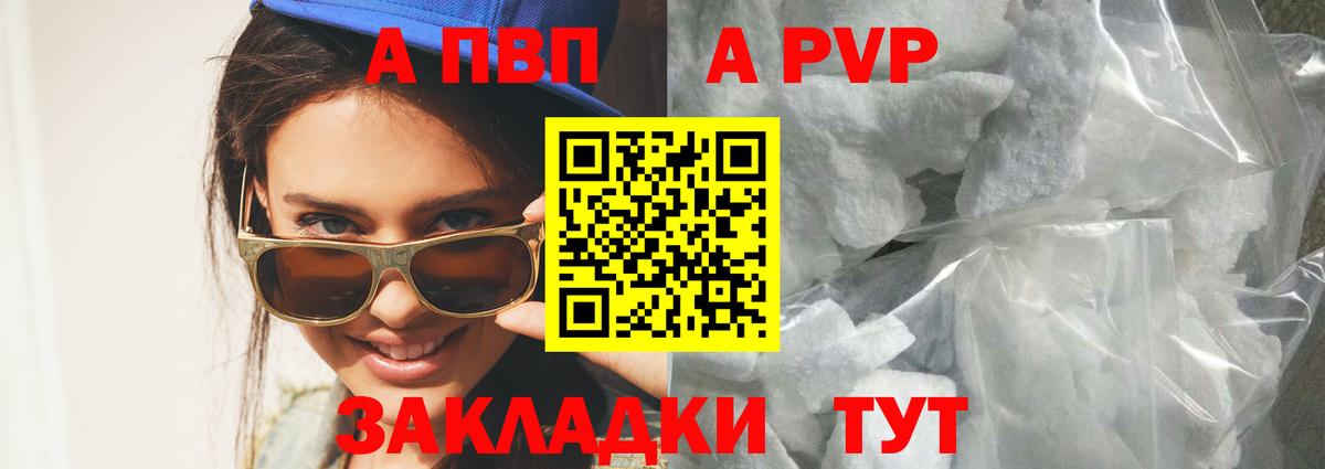 APVP мука Советская Гавань