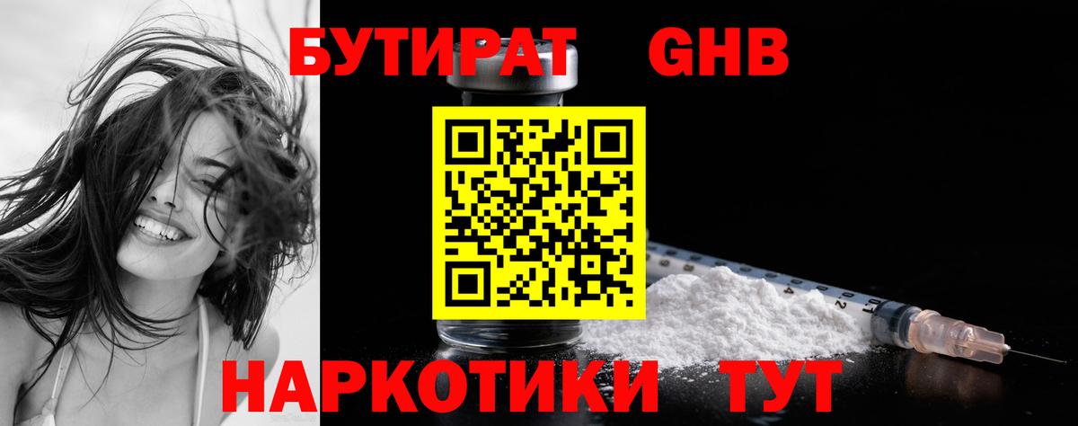 БУТИРАТ BDO Советская Гавань