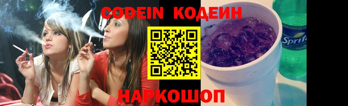 Советская Гавань  Codein Purple Drank  Вход с VPN 