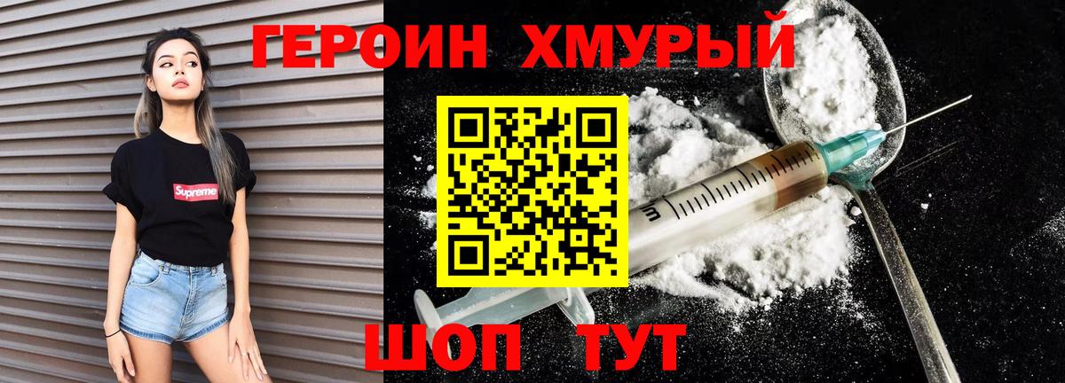 ГЕРОИН афганец Советская Гавань