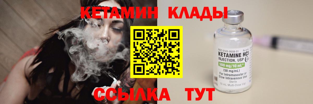 КЕТАМИН ketamine Советская Гавань