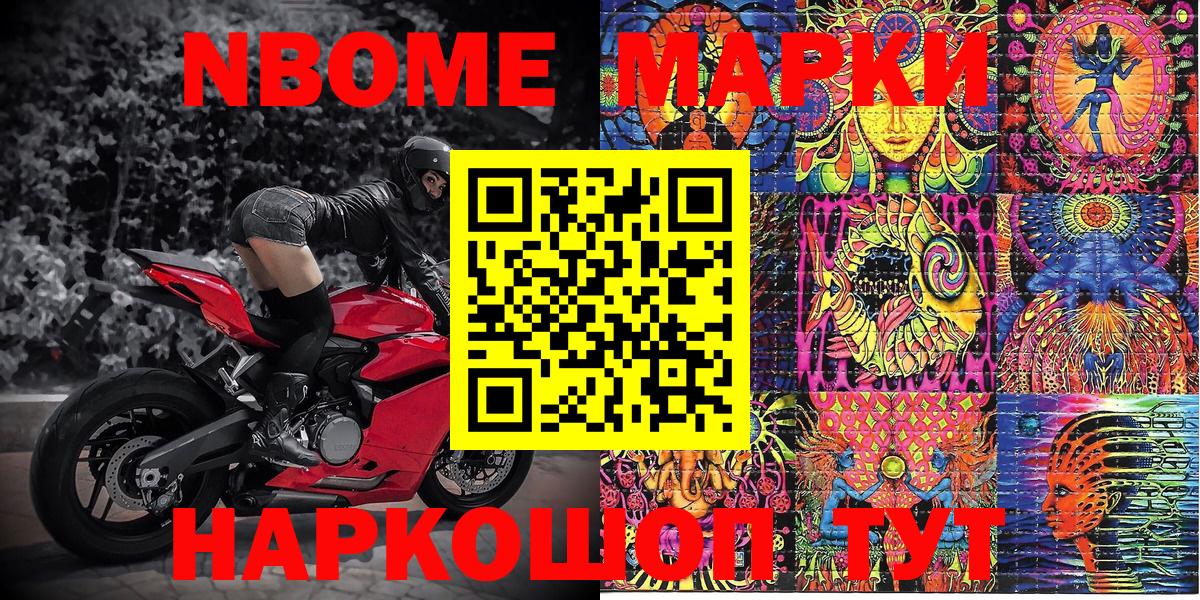 Марки N-bome 1500мкг  Марки N-bome  Советская Гавань  Вход с VPN 