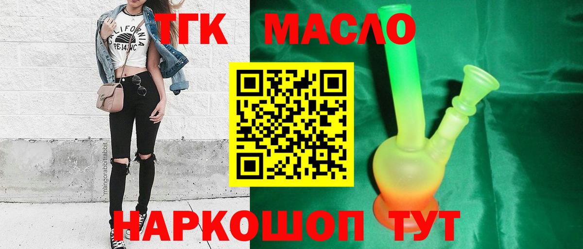 ТГК вейп  Дистиллят ТГК концентрат  Вход с VPN  Советская Гавань 
